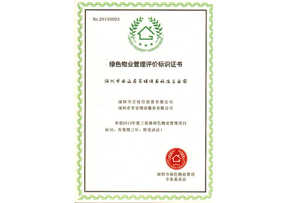 百旺低碳試點(diǎn)